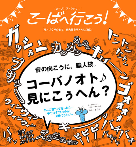 コーバノオト♪見にこぅへん？参加チケット