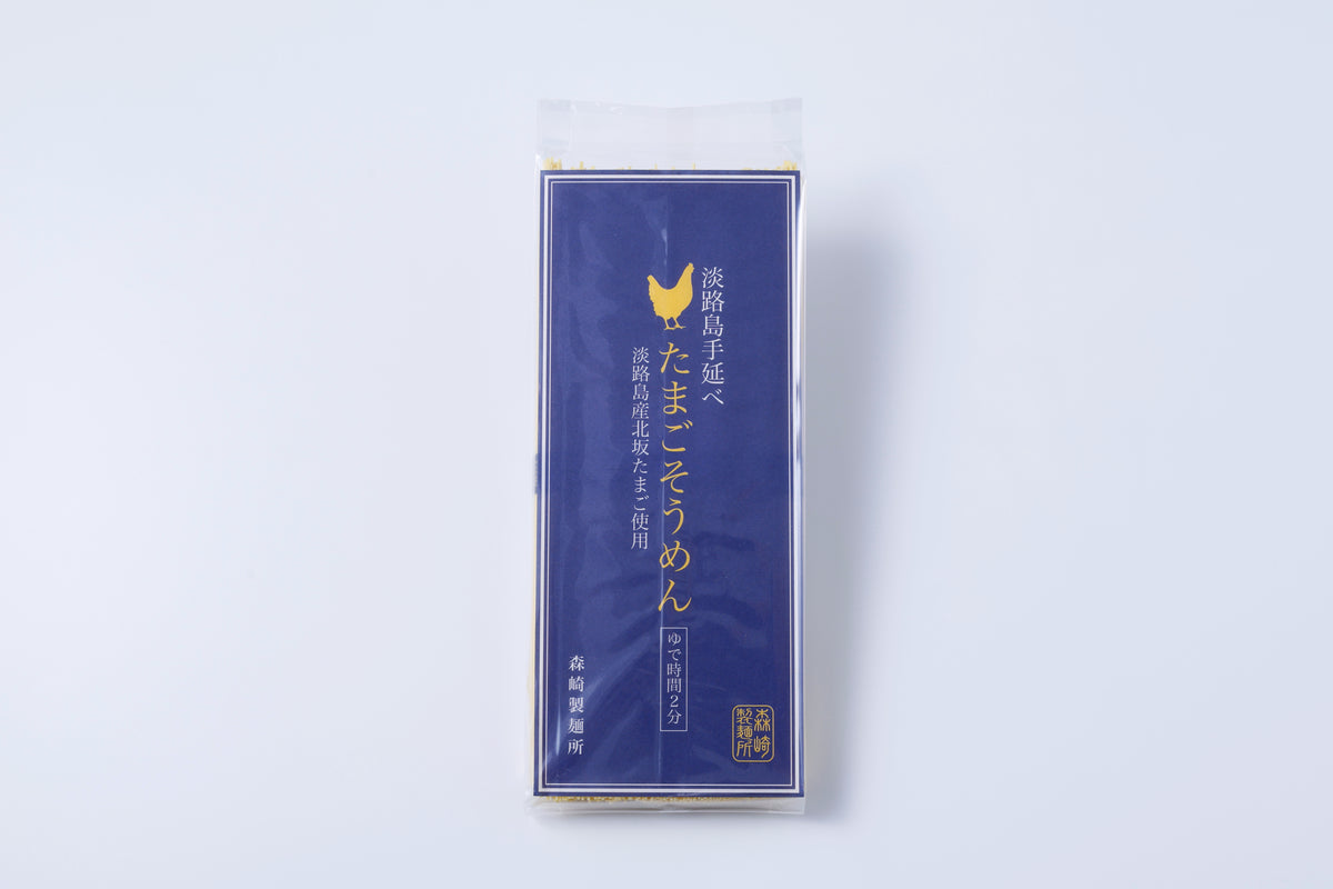 手延べたまごそうめん