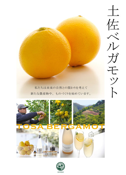 土佐ベルガモット塩