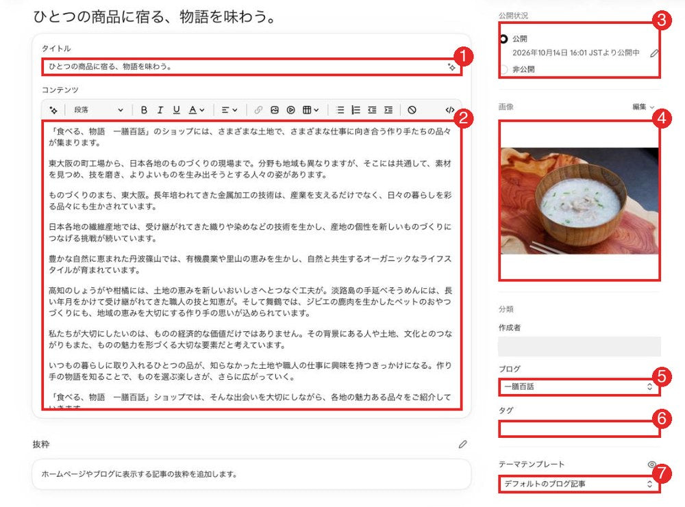 ブログ記事の編集画面