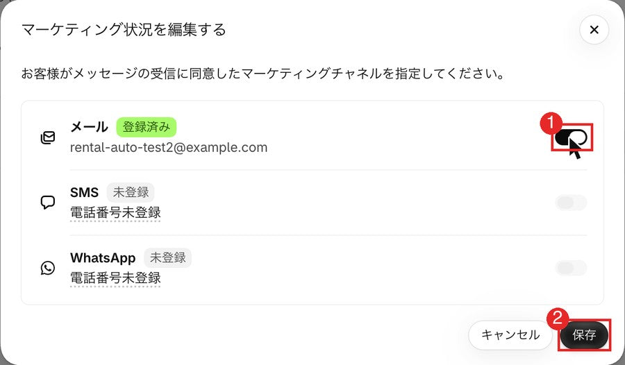 マーケティング状況を編集する画面