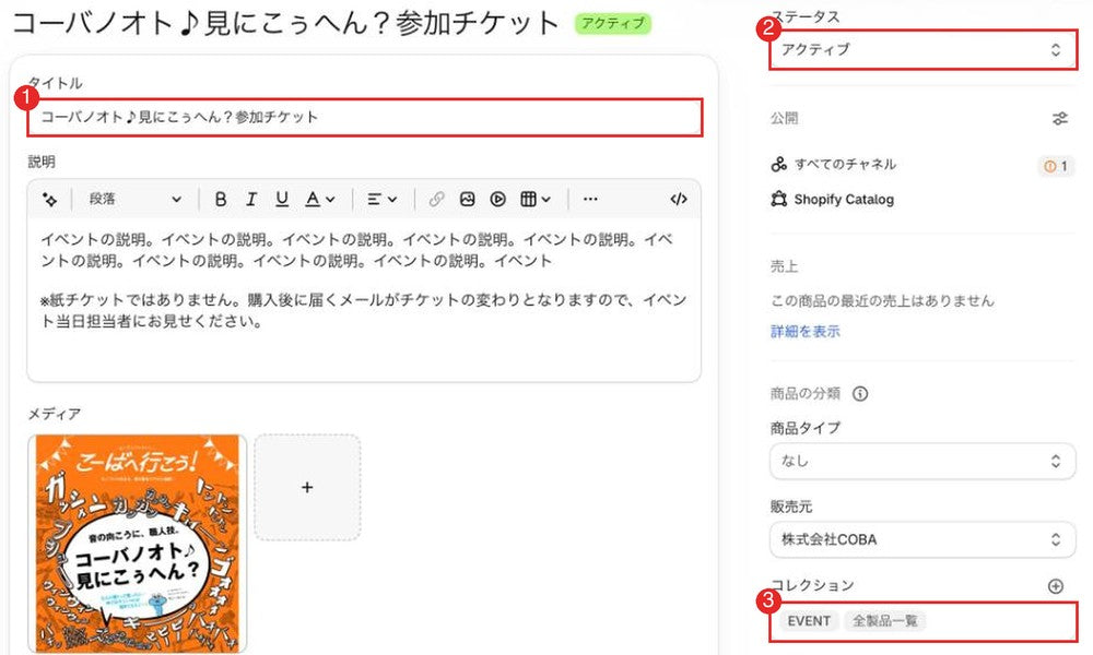 チケット商品の画面