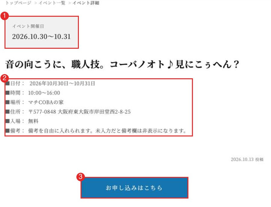 イベント記事の表示