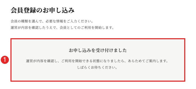 申し込み完了の画面