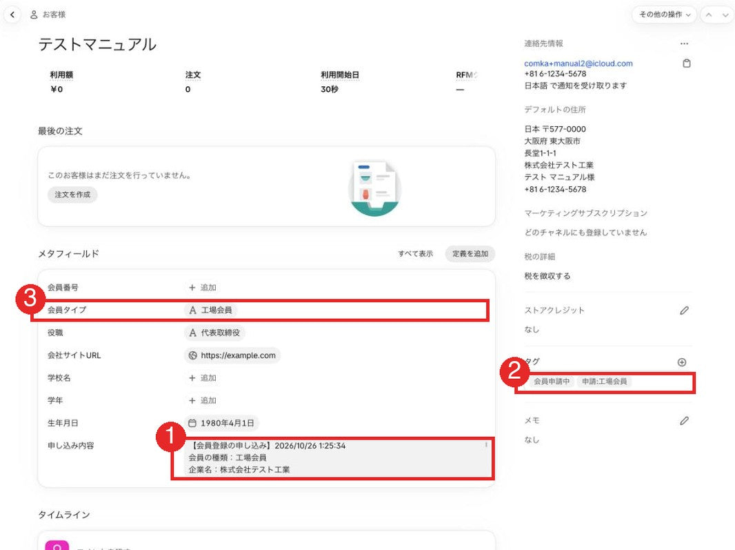 顧客の詳細画面(承認前)