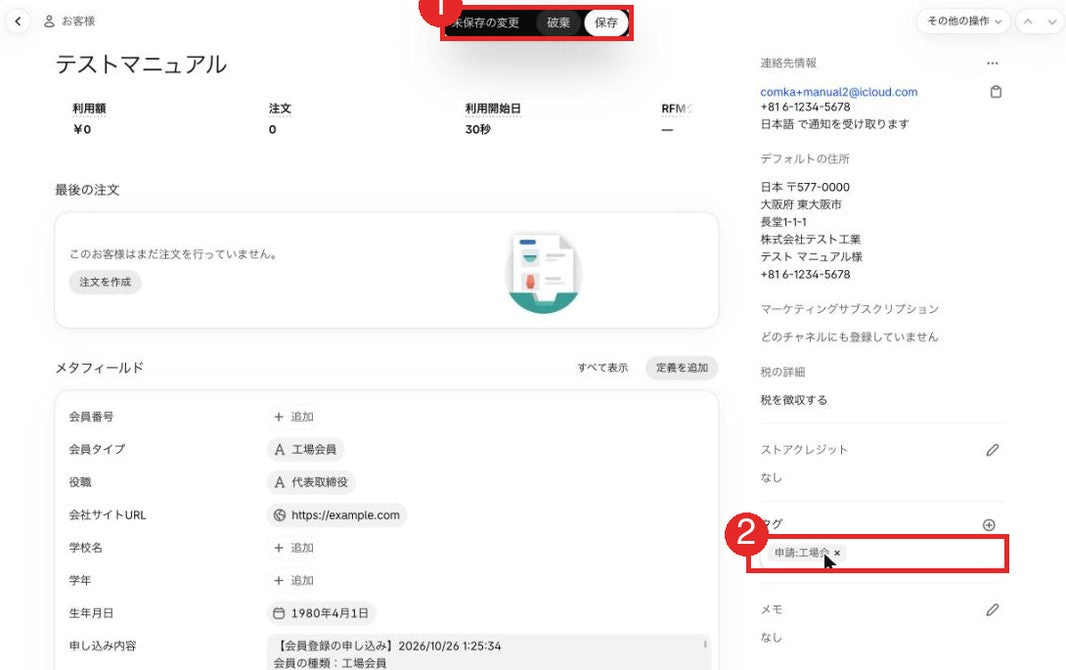「保存」を押す