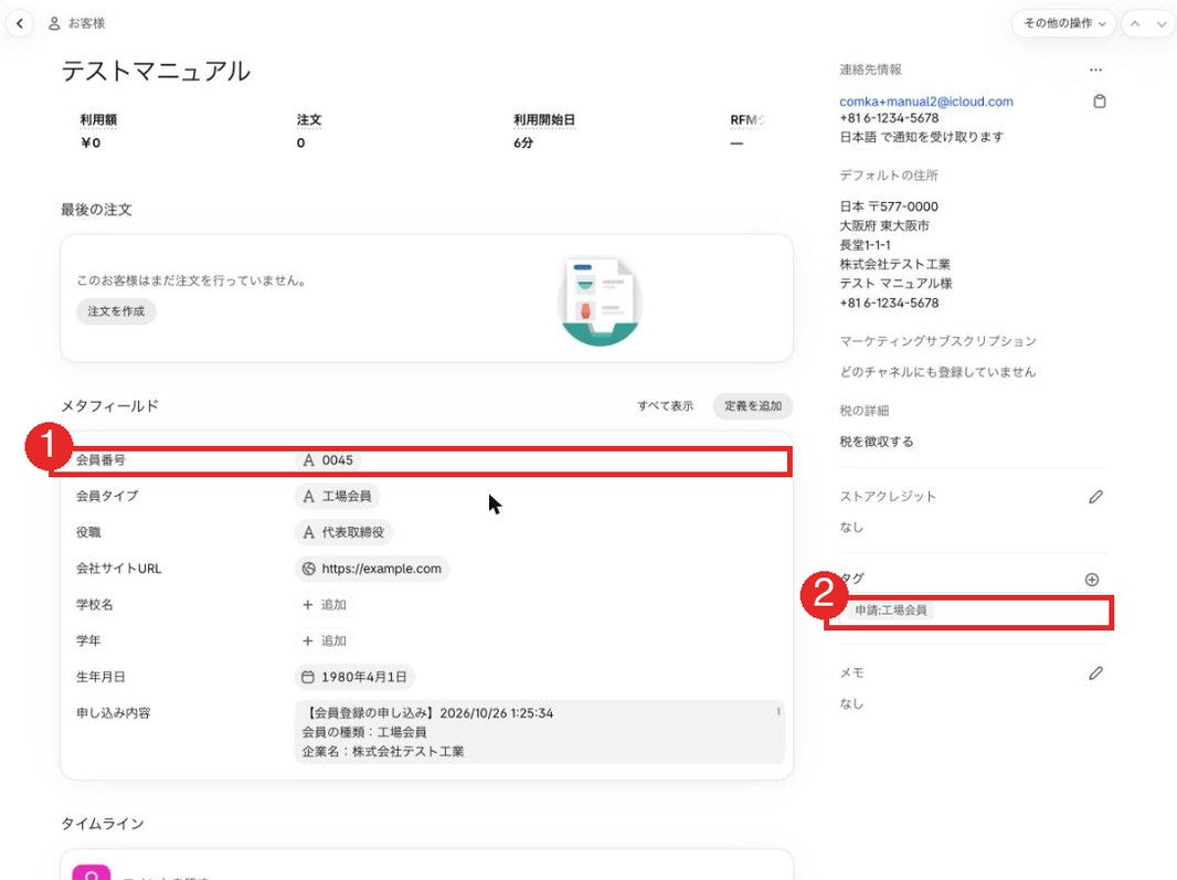 顧客の詳細画面(承認後)