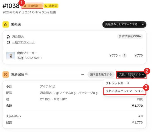 銀行振込の注文の詳細画面