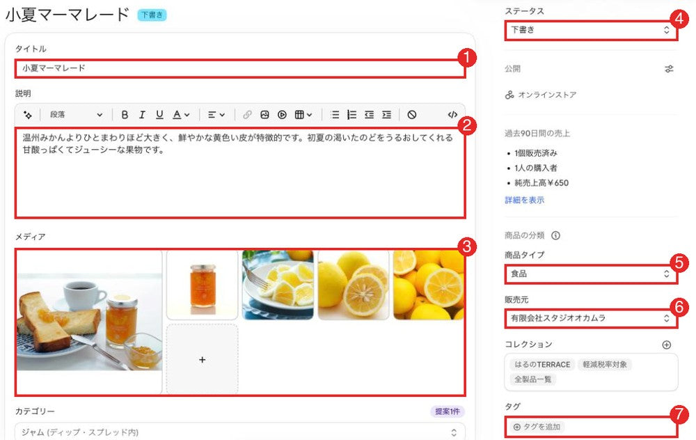 商品の登録画面(上の部分)