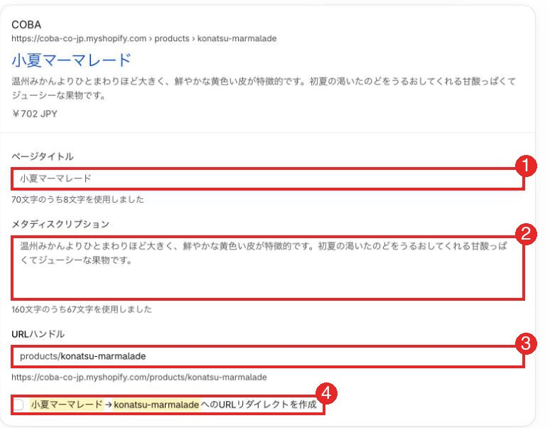 検索エンジンリスティングの入力欄