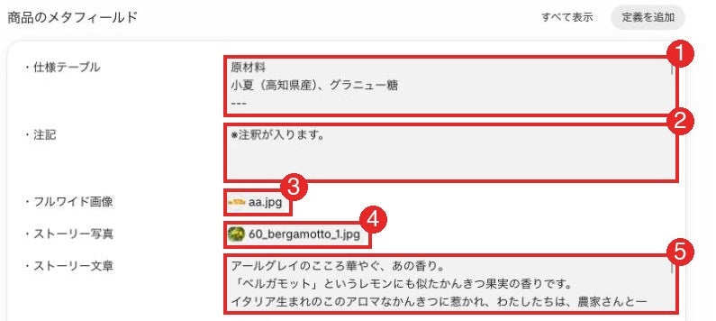 商品のメタフィールド