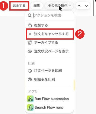 注文の詳細の右上のメニュー
