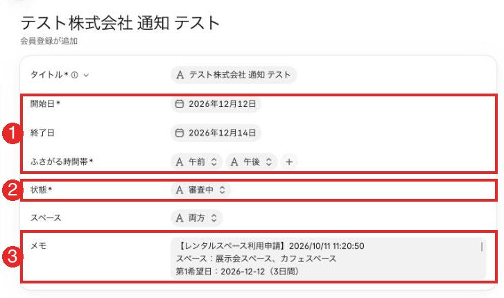 予約データの画面
