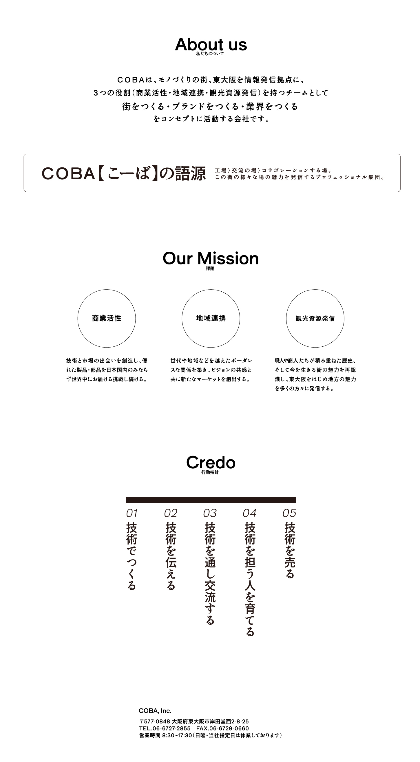 私たちについて